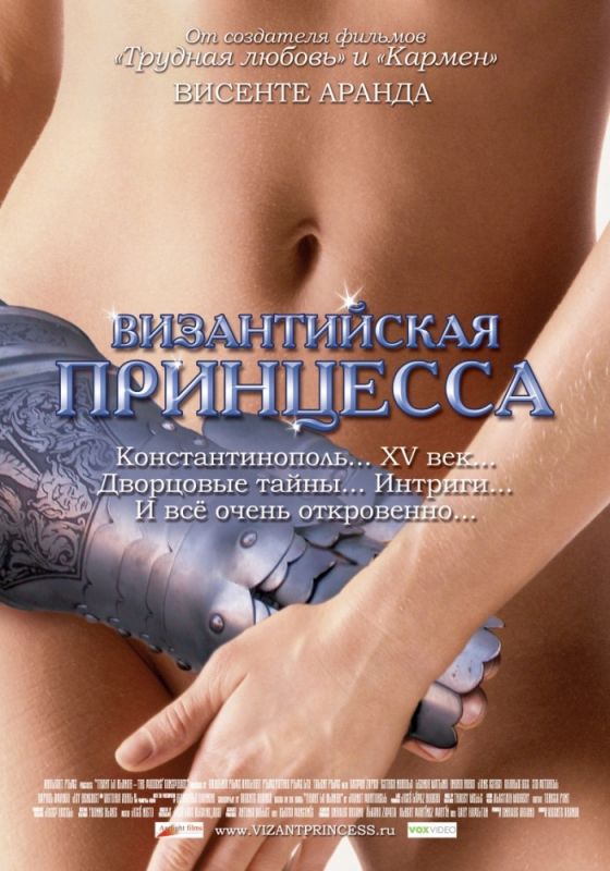 Византийская принцесса 2006 скачать с торрента