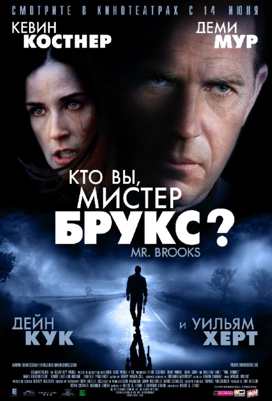 Кто Вы, Мистер Брукс? 2007 скачать с торрента