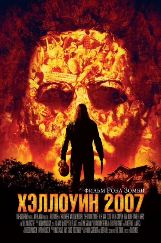 Хэллоуин 2007 зарубежные сериалы скачать торрентом