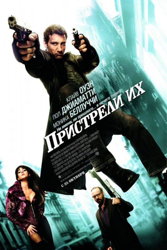 Пристрели их 2007 скачать с торрента