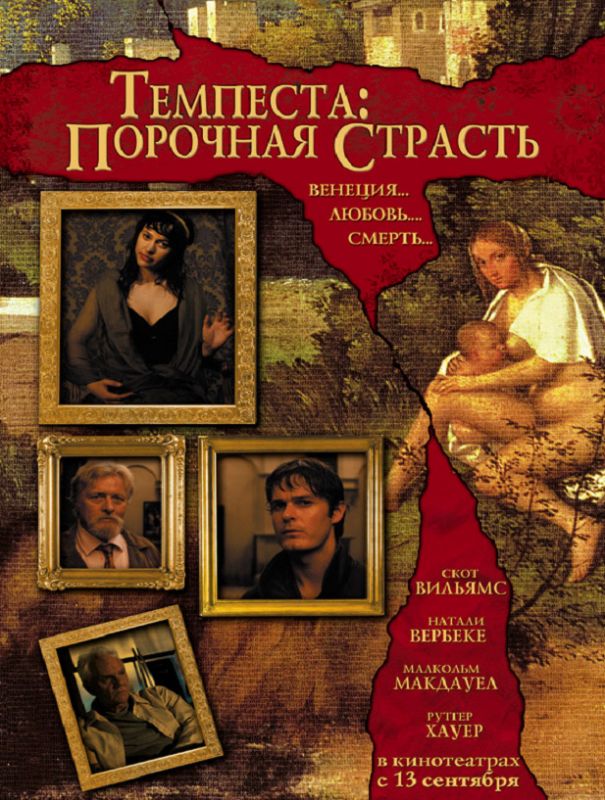 Темпеста: Порочная страсть 2004 скачать с торрента