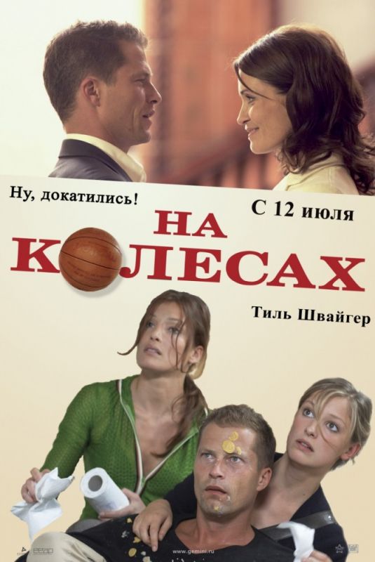 На колесах 2006 скачать с торрента