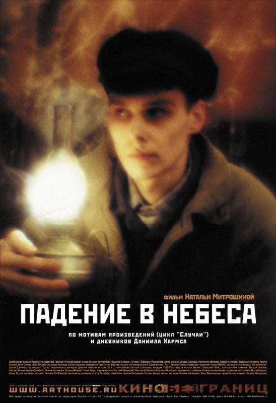 Падение в небеса зарубежные сериалы скачать торрентом