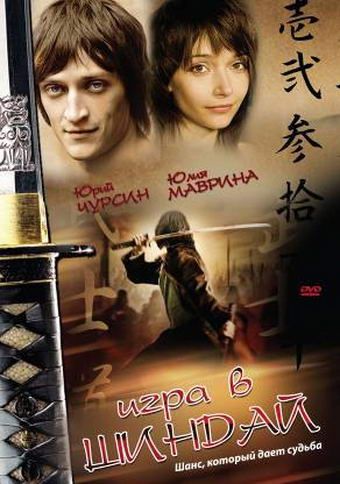 Игра в шиндай 2006 скачать с торрента