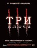 Три ключа 2006 скачать с торрента