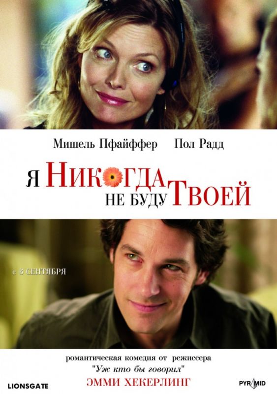 Я никогда не буду твоей зарубежные сериалы скачать торрентом