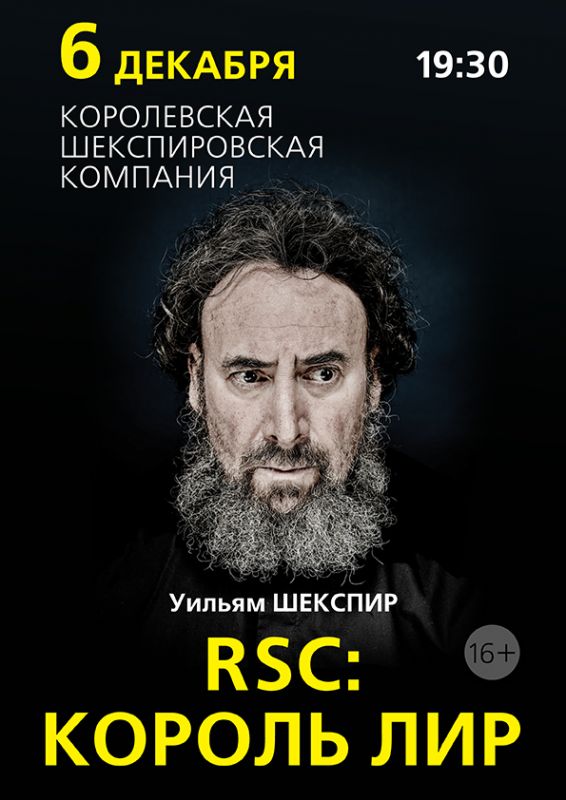 RSC: Король Лир 2016 скачать с торрента