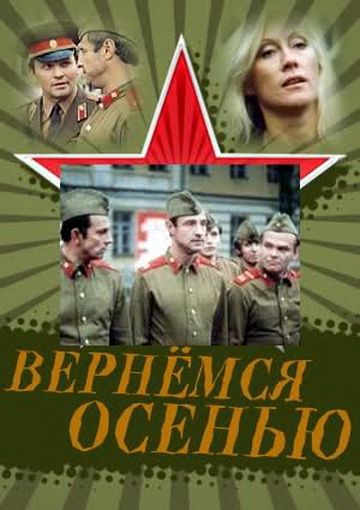 Вернемся осенью зарубежные сериалы скачать торрентом