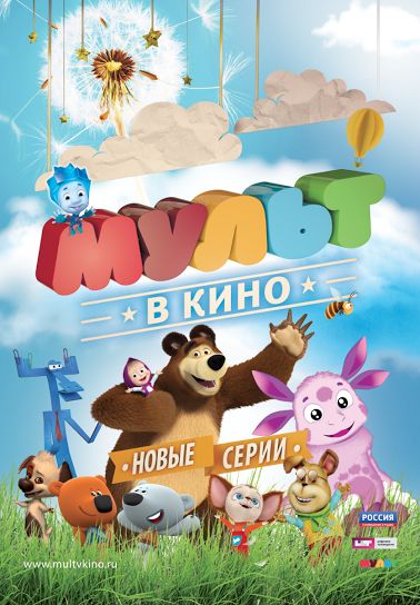 МУЛЬТ в кино. Выпуск №12 2015 скачать с торрента