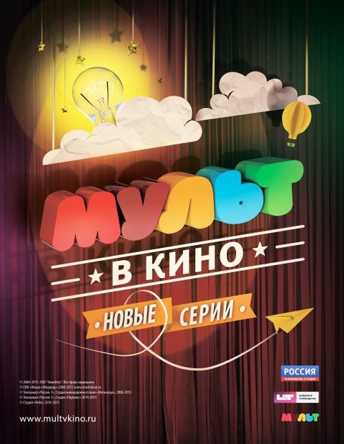 МУЛЬТ в кино. Выпуск №9 2015 скачать с торрента