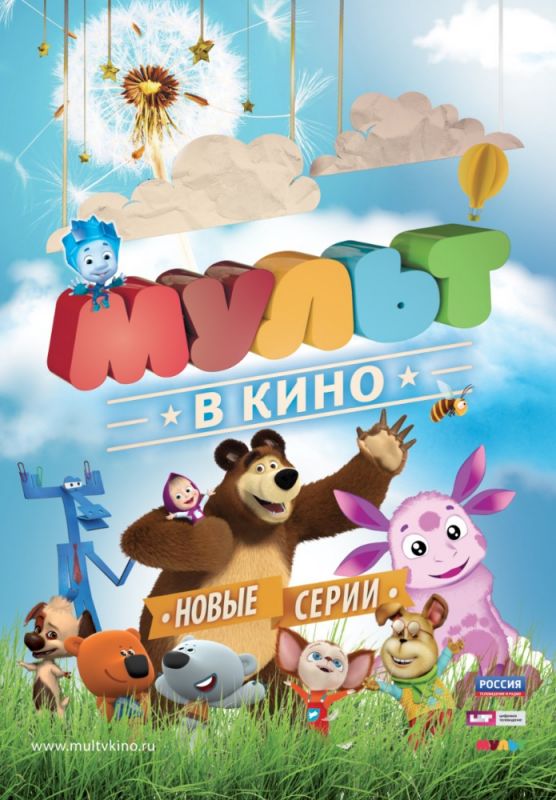 МУЛЬТ в кино. Выпуск №11 2015 скачать с торрента