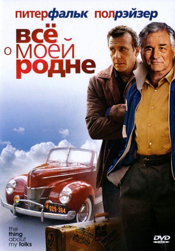 Всё о моей родне зарубежные сериалы скачать торрентом