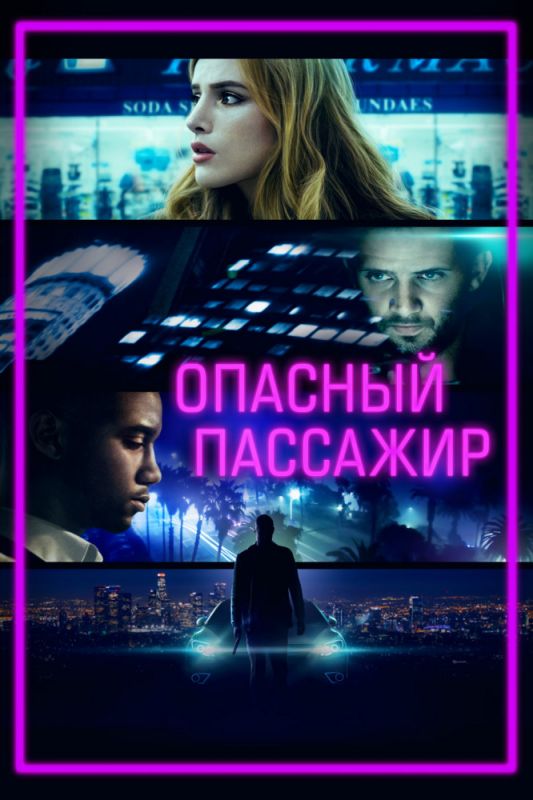 Опасный пассажир зарубежные сериалы скачать торрентом