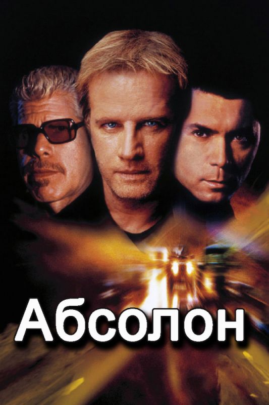 Абсолон 2002 скачать с торрента