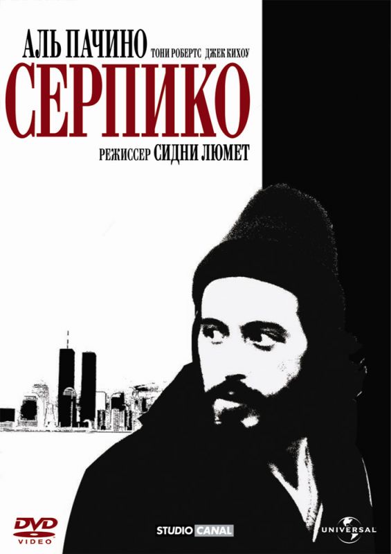 Серпико 1973 скачать с торрента