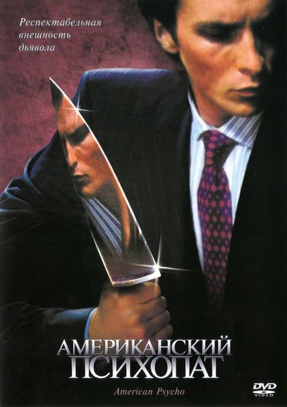 Американский психопат зарубежные сериалы скачать торрентом