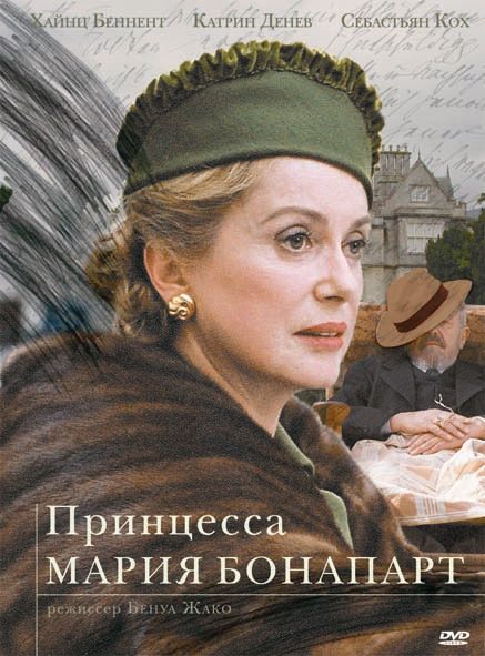 Принцесса Мария Бонапарт зарубежные сериалы скачать торрентом