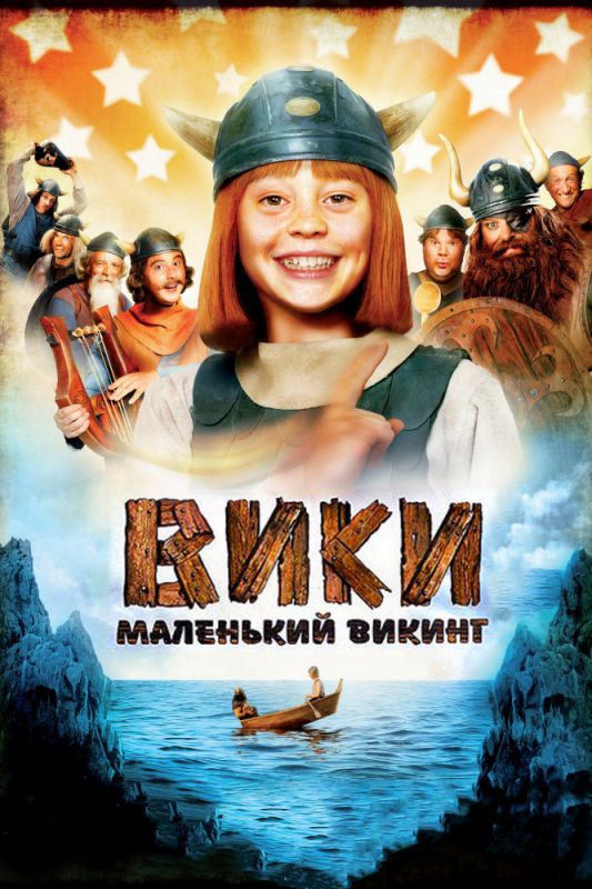 Вики, маленький викинг 2009 скачать с торрента