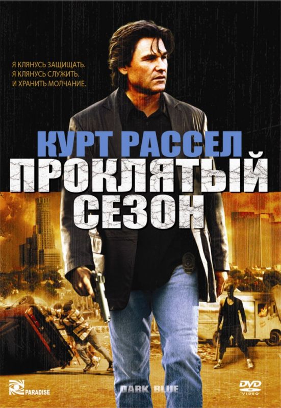 Проклятый сезон зарубежные сериалы скачать торрентом