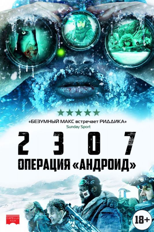 2307: Операция «Андроид» 2016 скачать с торрента