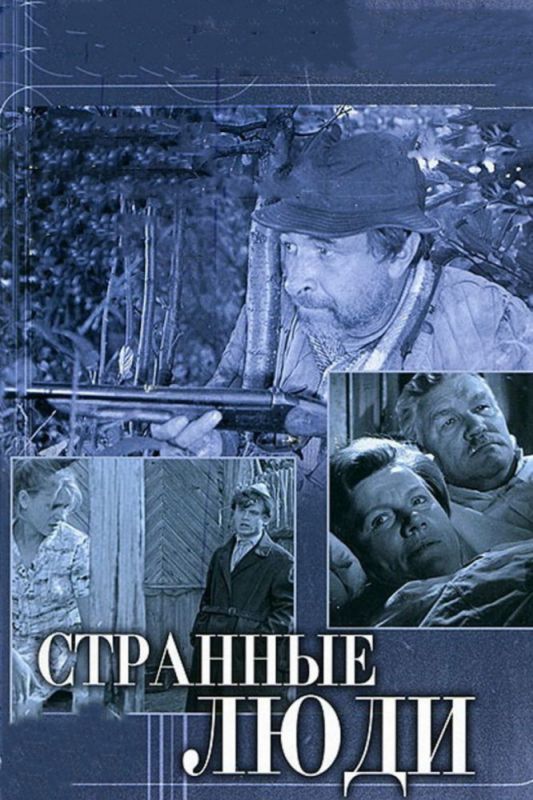 Странные люди зарубежные сериалы скачать торрентом