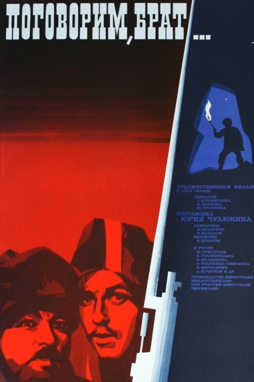 Поговорим, брат 1979 скачать с торрента