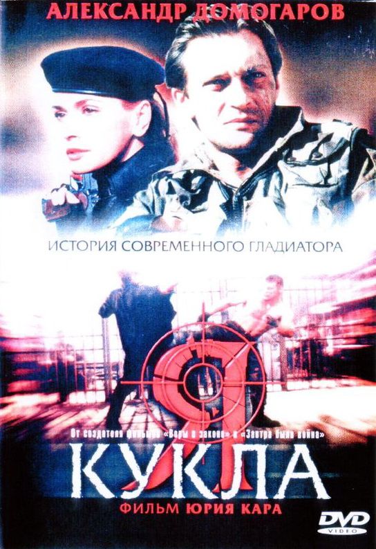 Я – кукла 2001 скачать с торрента