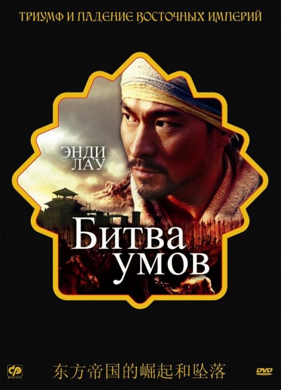 Битва умов 2006 скачать с торрента