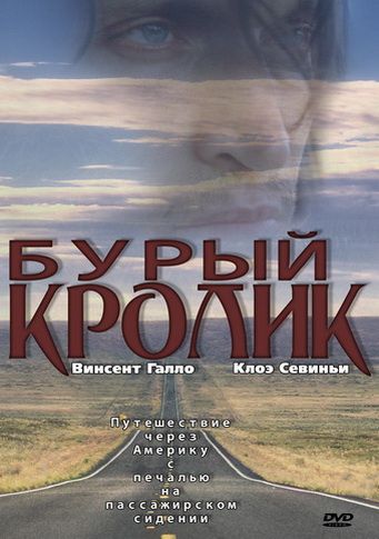 Бурый кролик 2003 скачать с торрента