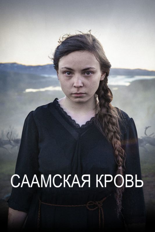 Саамская кровь зарубежные сериалы скачать торрентом