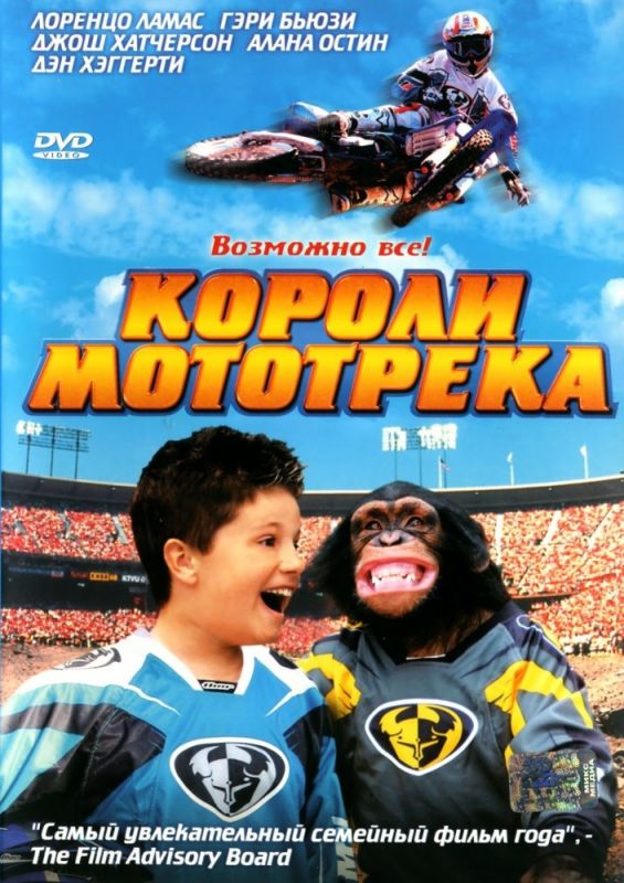 Короли мототрека 2004 скачать с торрента