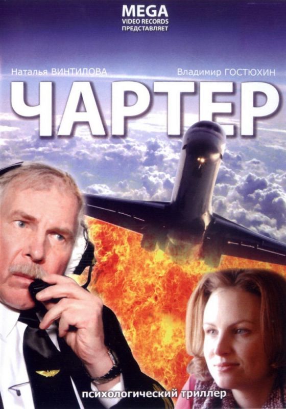 Чартер зарубежные сериалы скачать торрентом