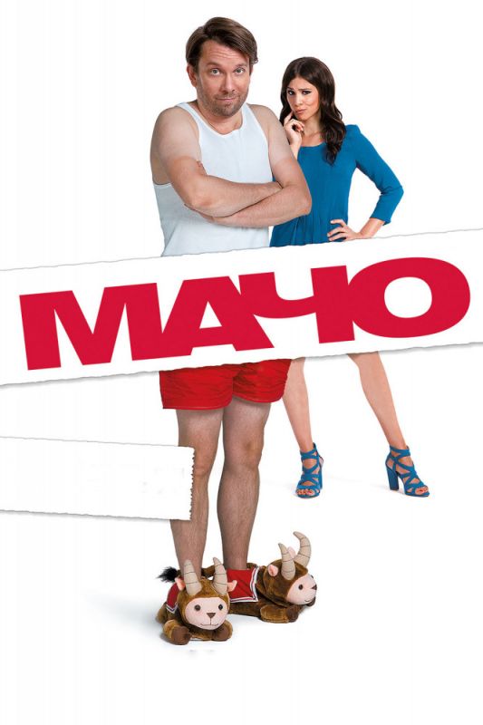 Мачо Мэн зарубежные сериалы скачать торрентом