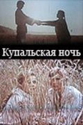 Купальская ночь 1982 скачать с торрента