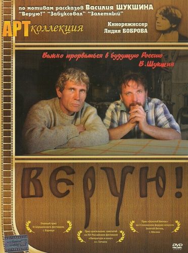 Верую! 2009 скачать с торрента