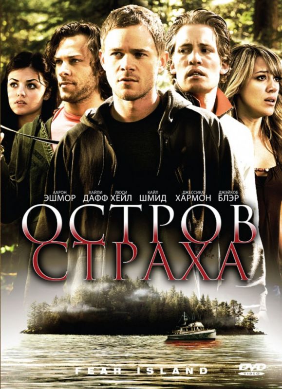 Остров страха 2009 скачать с торрента