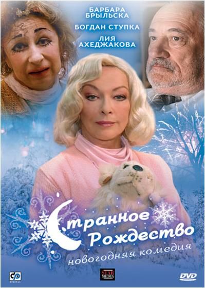 Странное Рождество зарубежные сериалы скачать торрентом