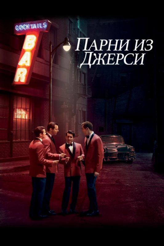 Парни из Джерси зарубежные сериалы скачать торрентом