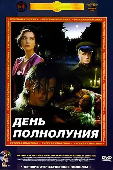 День полнолуния зарубежные сериалы скачать торрентом