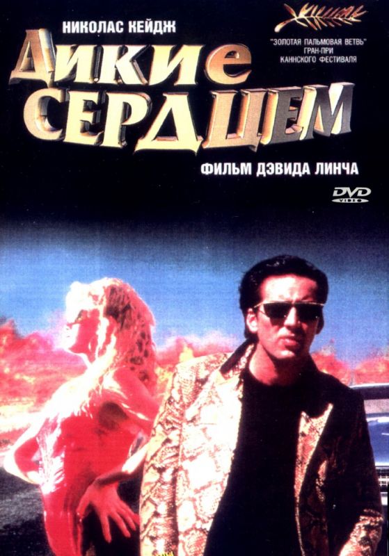 Дикие сердцем зарубежные сериалы скачать торрентом