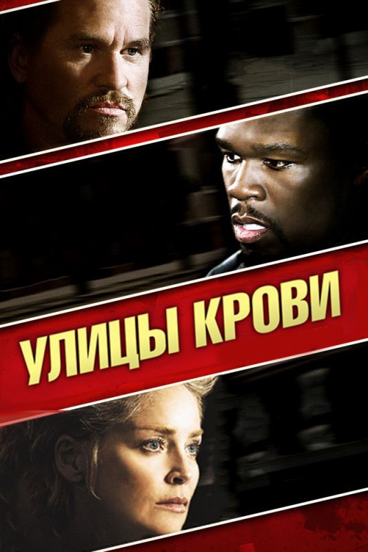 Улицы крови зарубежные сериалы скачать торрентом