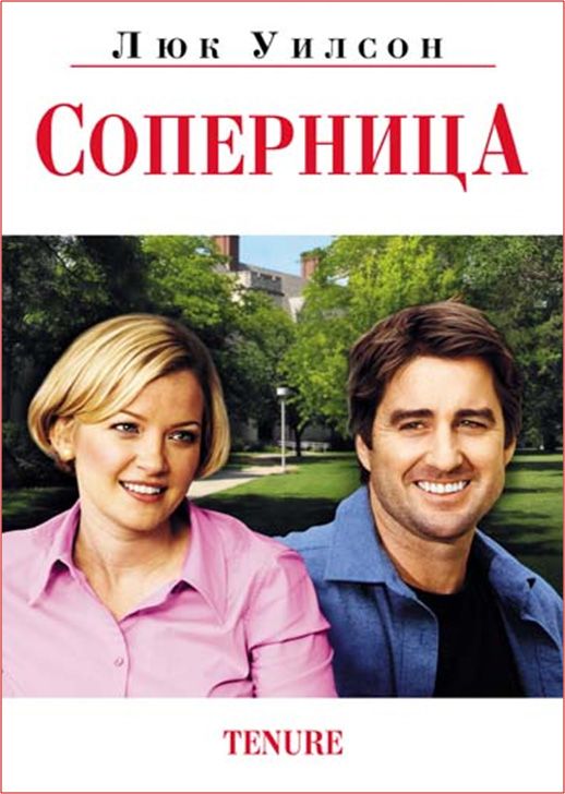 Соперница 2009 скачать с торрента