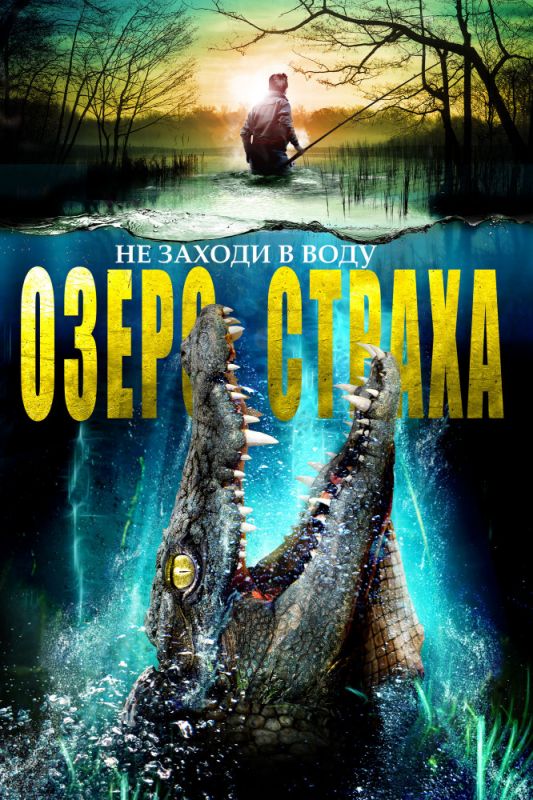 Озеро страха зарубежные сериалы скачать торрентом