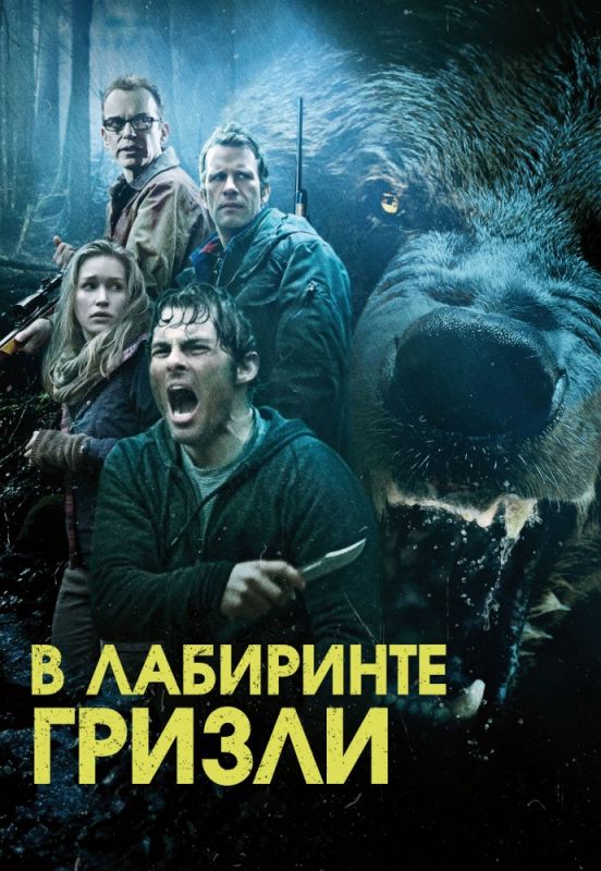 Гризли зарубежные сериалы скачать торрентом