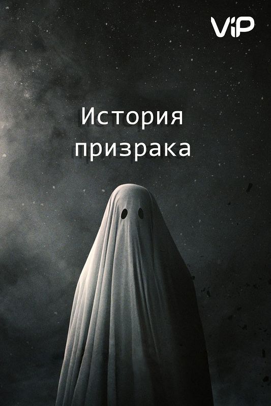 История призрака зарубежные сериалы скачать торрентом