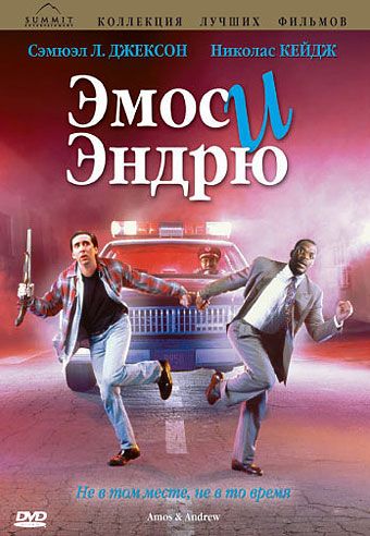 Эмос и Эндрю зарубежные сериалы скачать торрентом