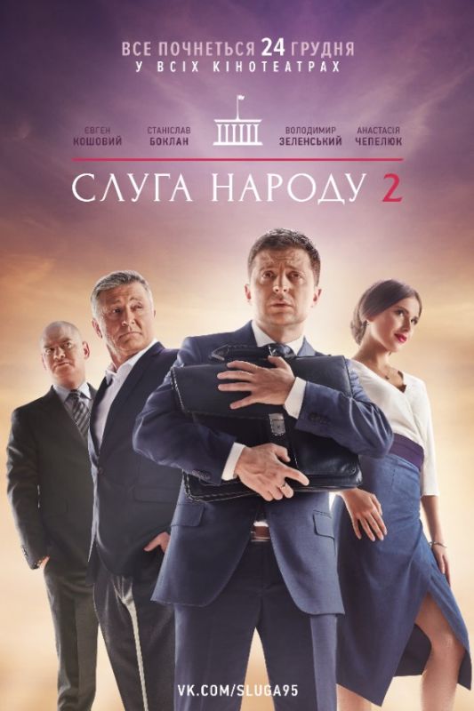 Слуга народа 2 зарубежные сериалы скачать торрентом