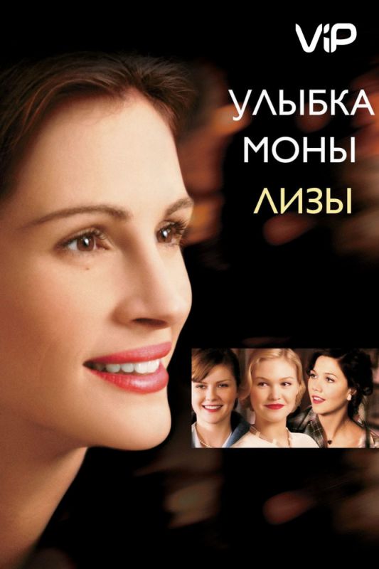 Улыбка Моны Лизы зарубежные сериалы скачать торрентом