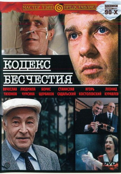 Кодекс бесчестия зарубежные сериалы скачать торрентом