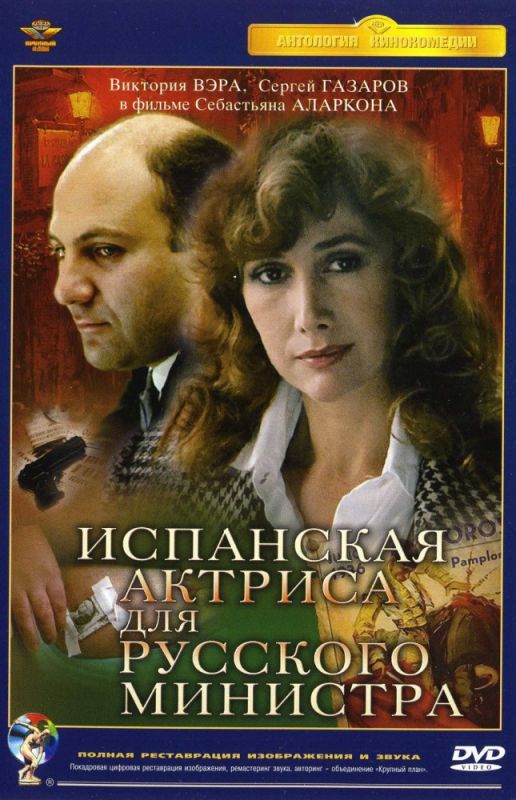 Испанская актриса для русского министра зарубежные сериалы скачать торрентом